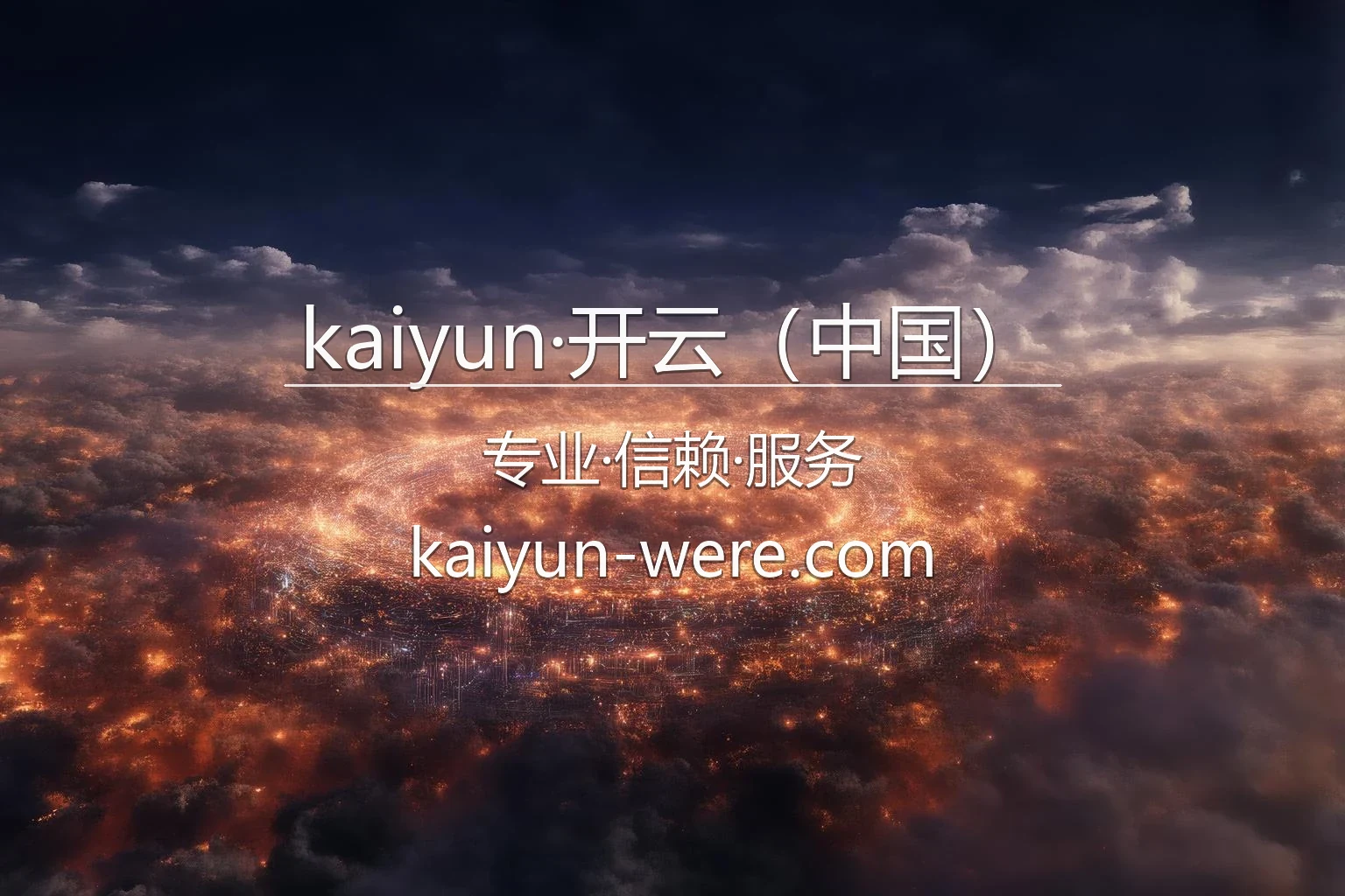 kaiyun·开云（中国）官网
